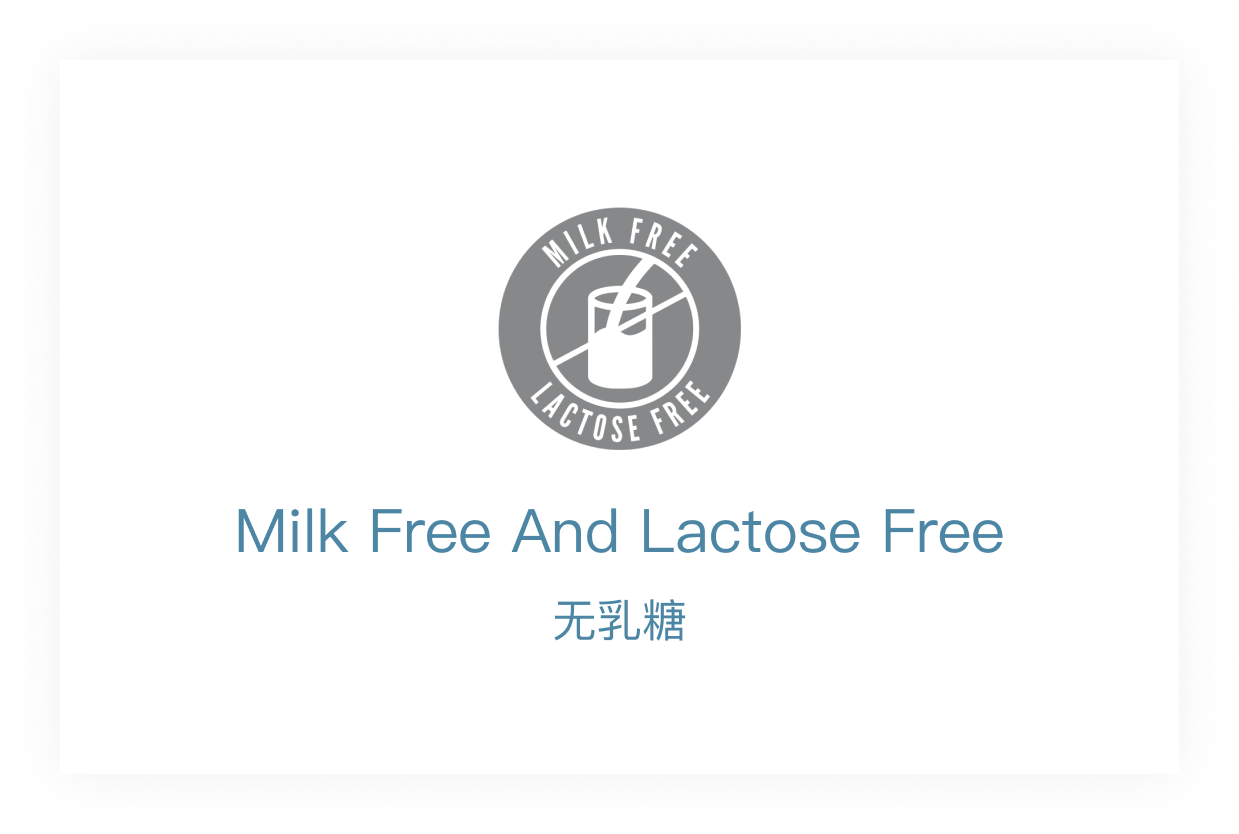 Milk Free and Lactose Free<BR>不含乳糖