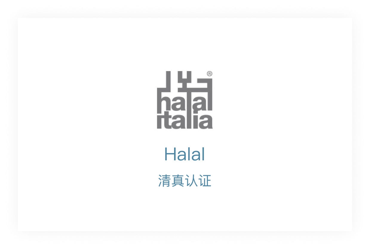 Halal<br>清真认证