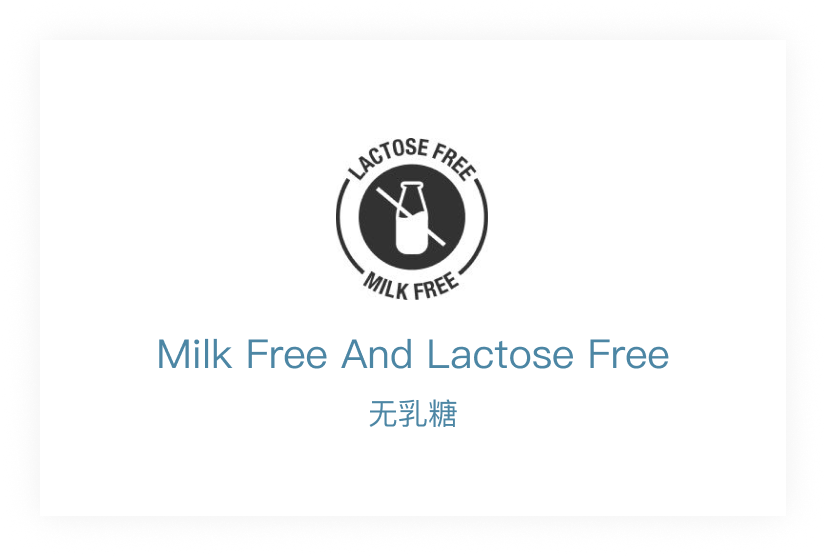 Milk Free and Lactose Free<BR>不含乳糖